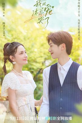 生死倒计时短剧 封面图