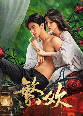 俗世乐土第一季 封面图